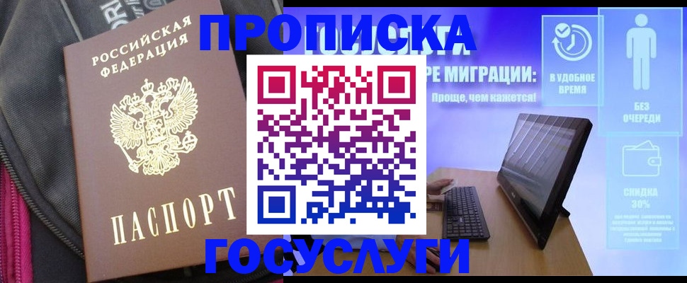 купить прописку в Унече