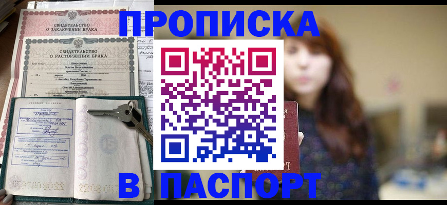 прописка для военкомата в Унече