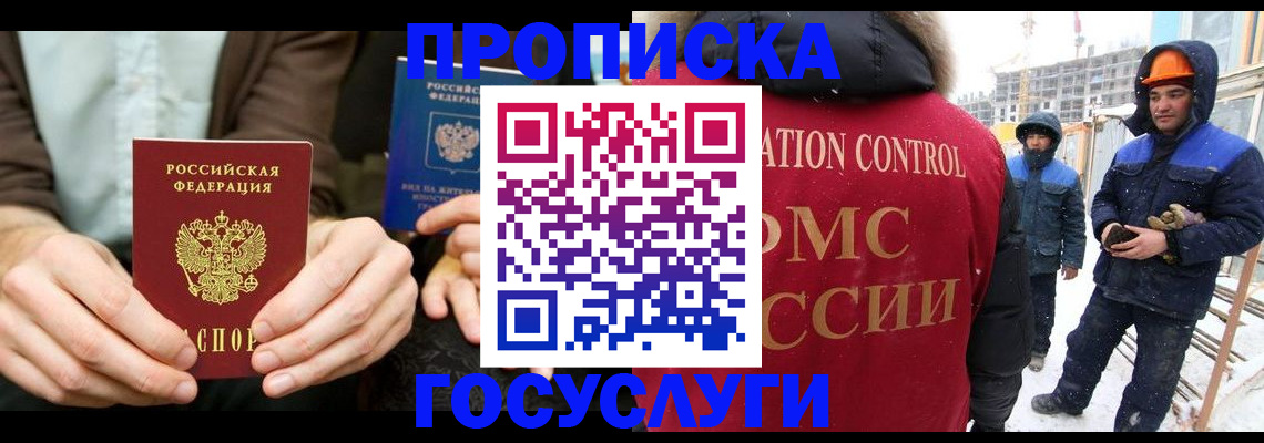 купить прописку в Унече