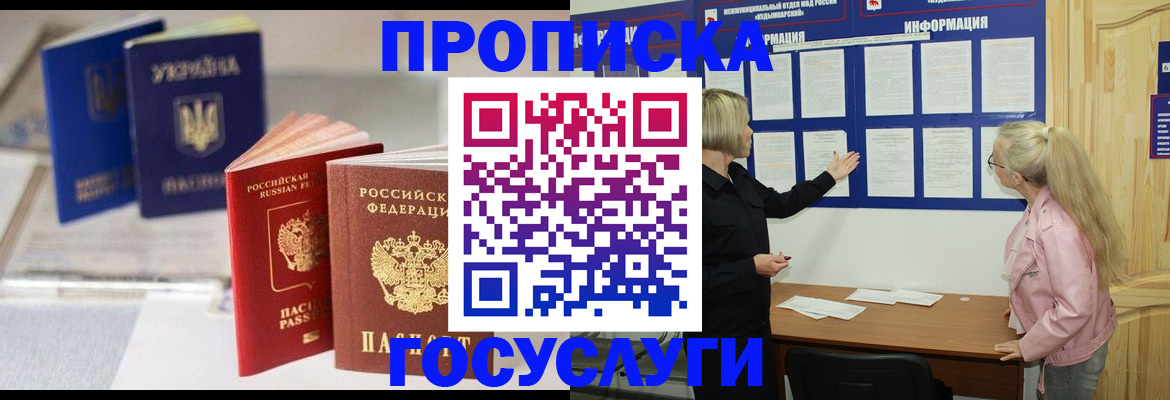 прописка регистрация в Унече